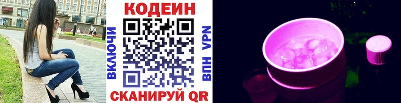 Кодеин Purple Drank  купить наркоту  Сысерть 